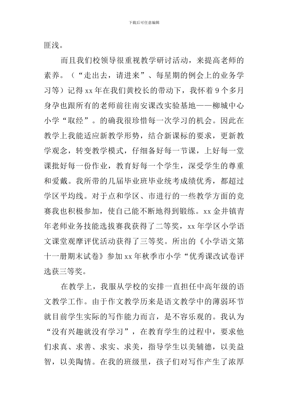 春季学期小学高级教师述职报告_第2页