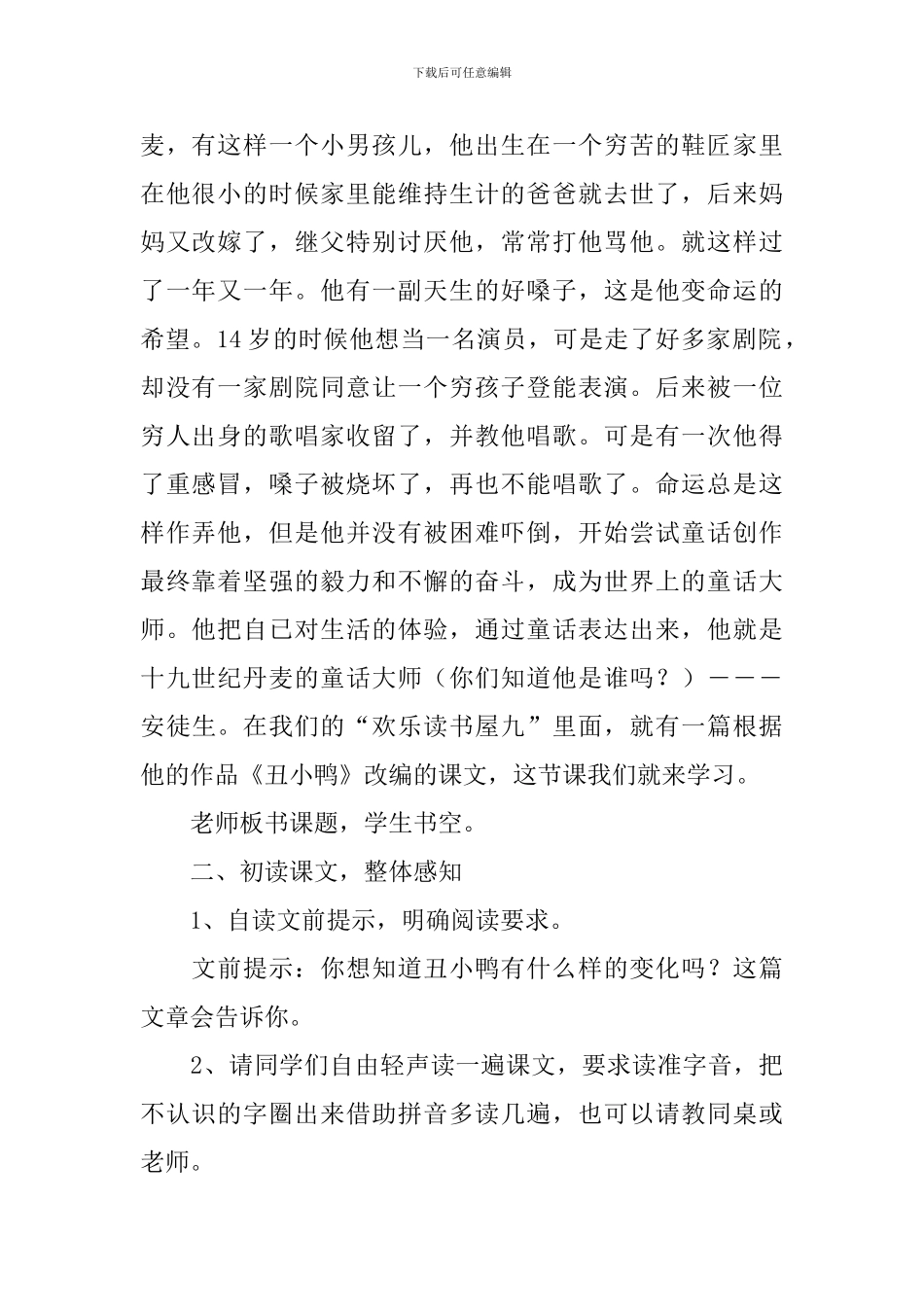 小学三年级语文《丑小鸭》教案_第2页