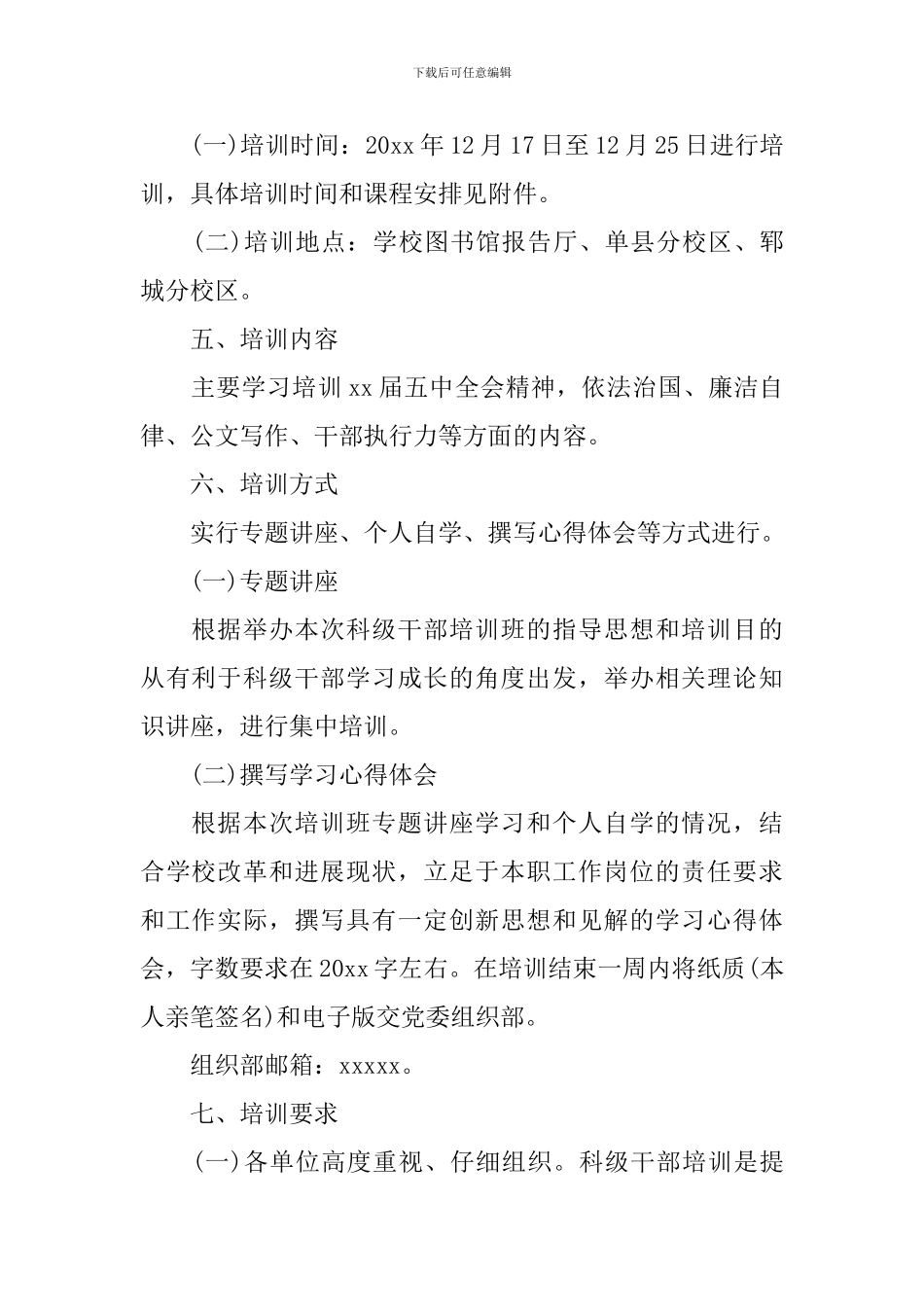 新任科级干部培训方案_第2页