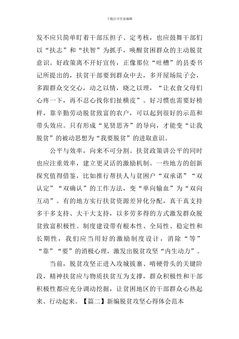 新编脱贫攻坚心得体会范本_第2页