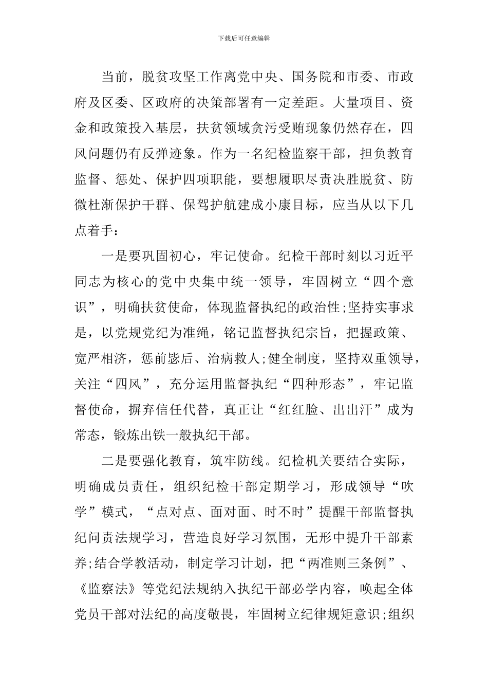 新编脱贫攻坚心得体会范本_第3页