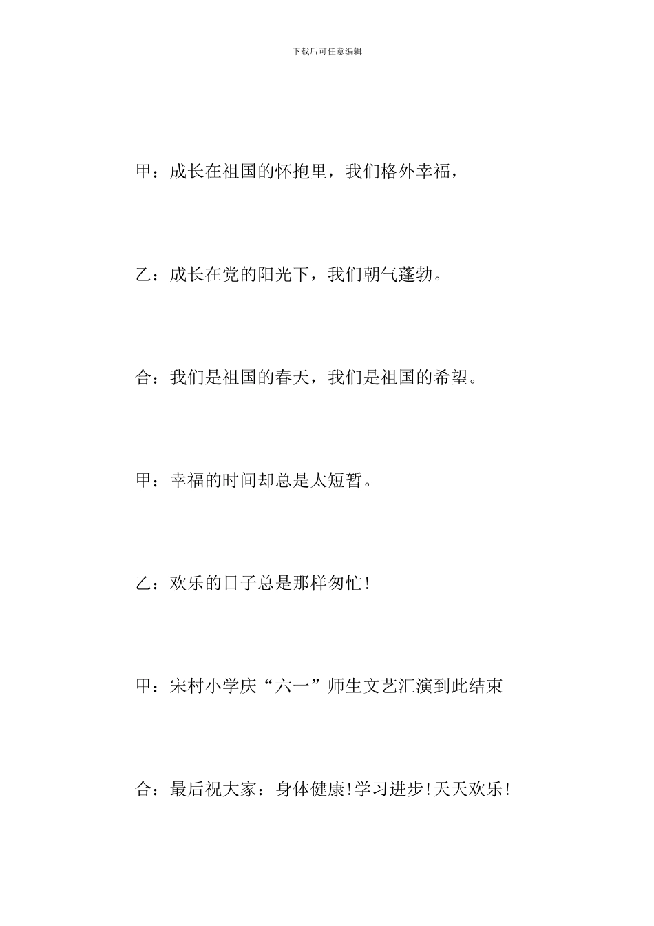 六一儿童节主持结束语_第2页