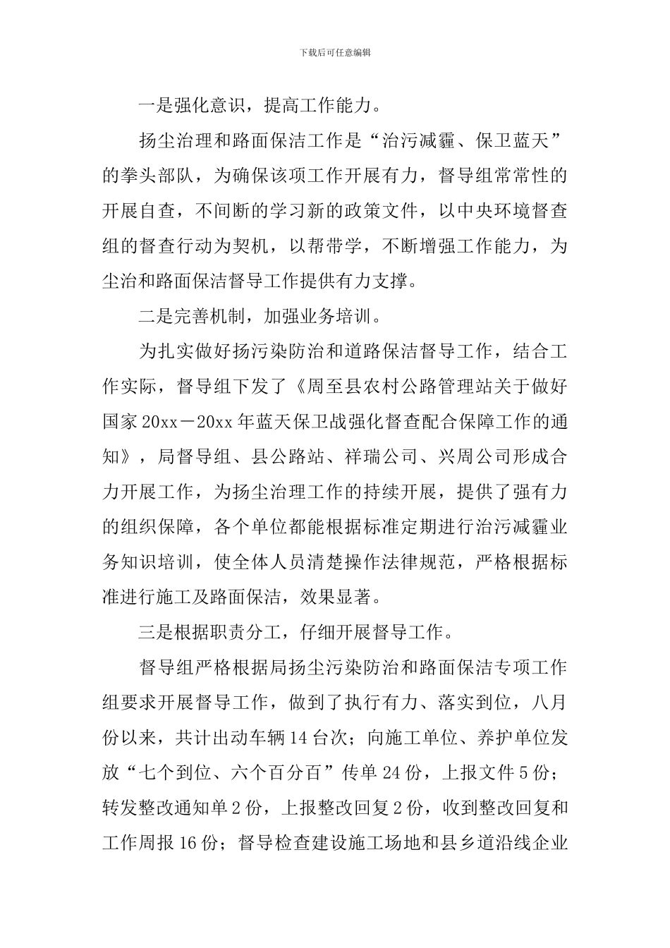 扬尘整治工作报告5篇_第2页