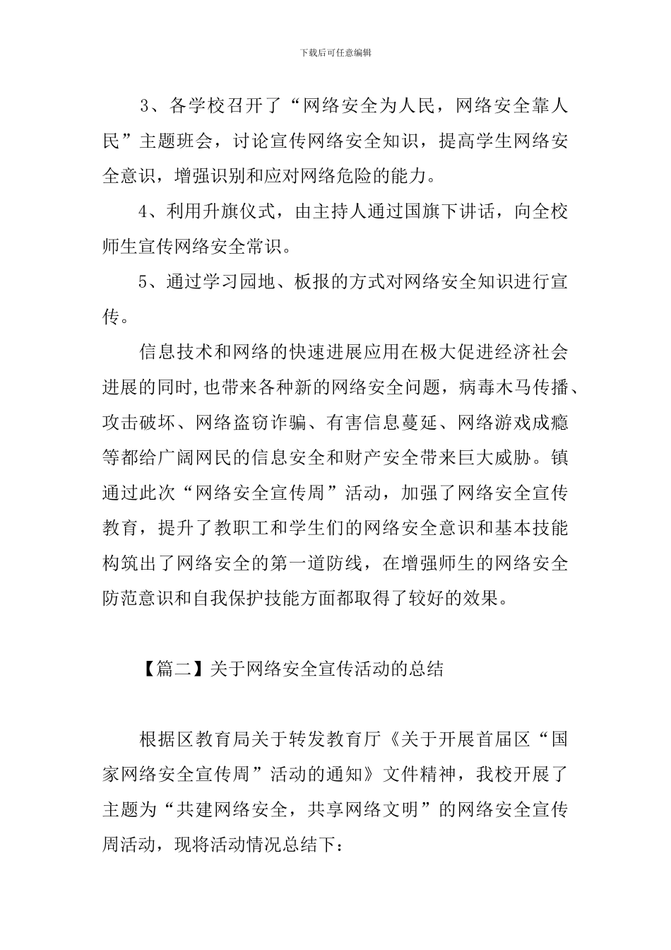 关于网络安全宣传活动的总结_第2页