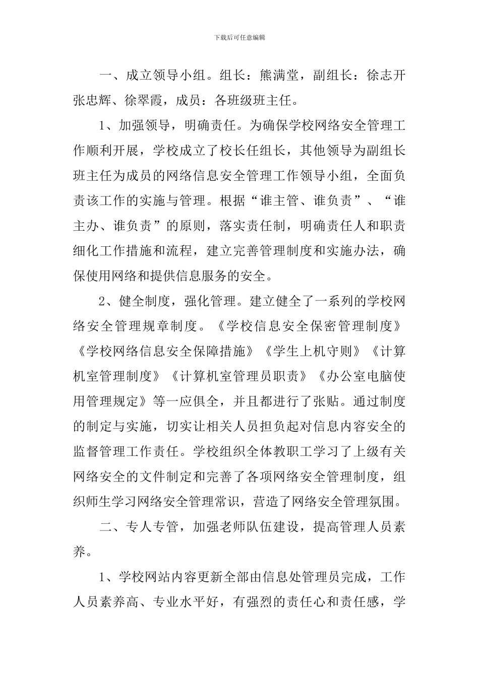 关于网络安全宣传活动的总结_第3页