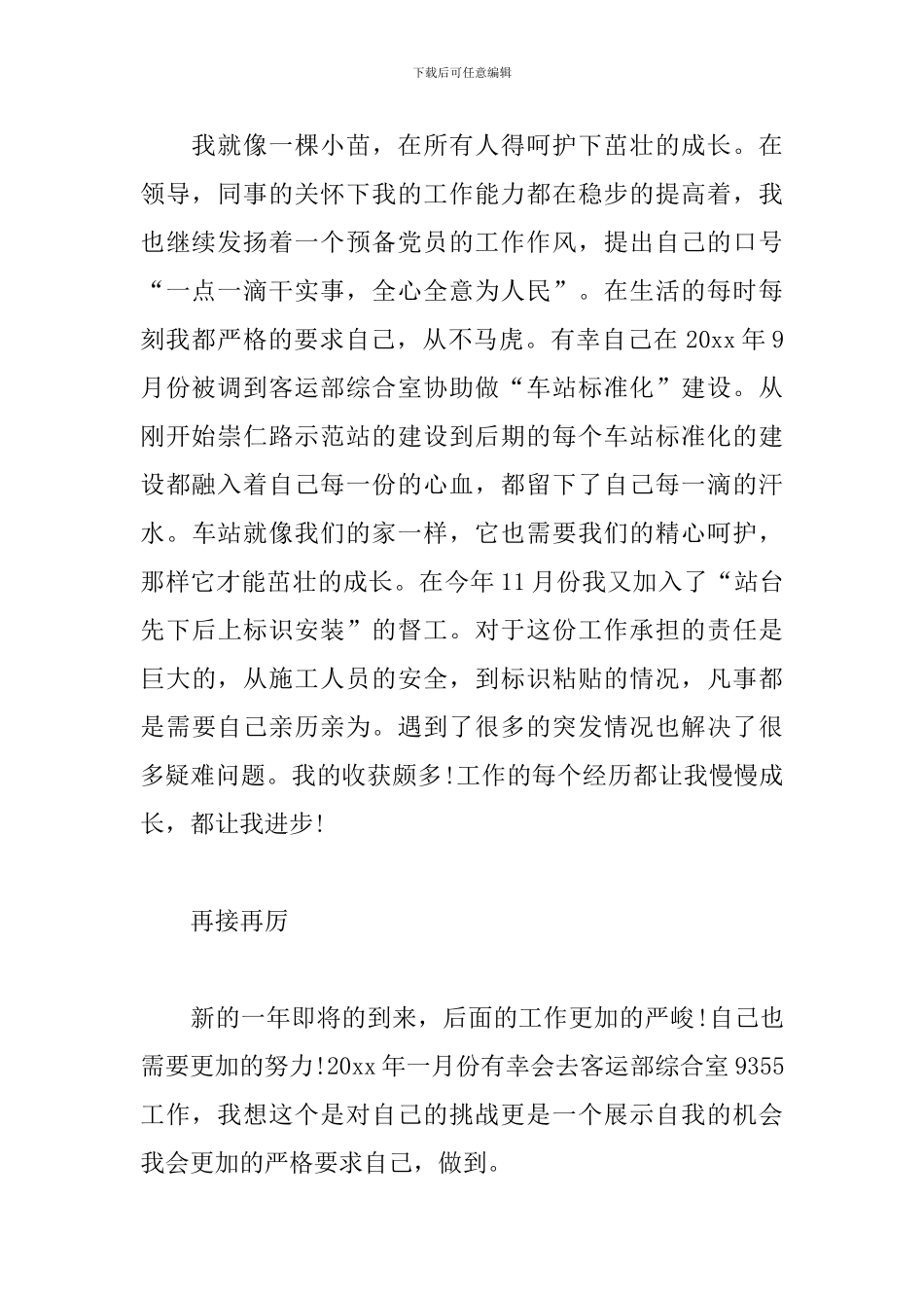 地铁站务员月度工作总结3000字_第2页