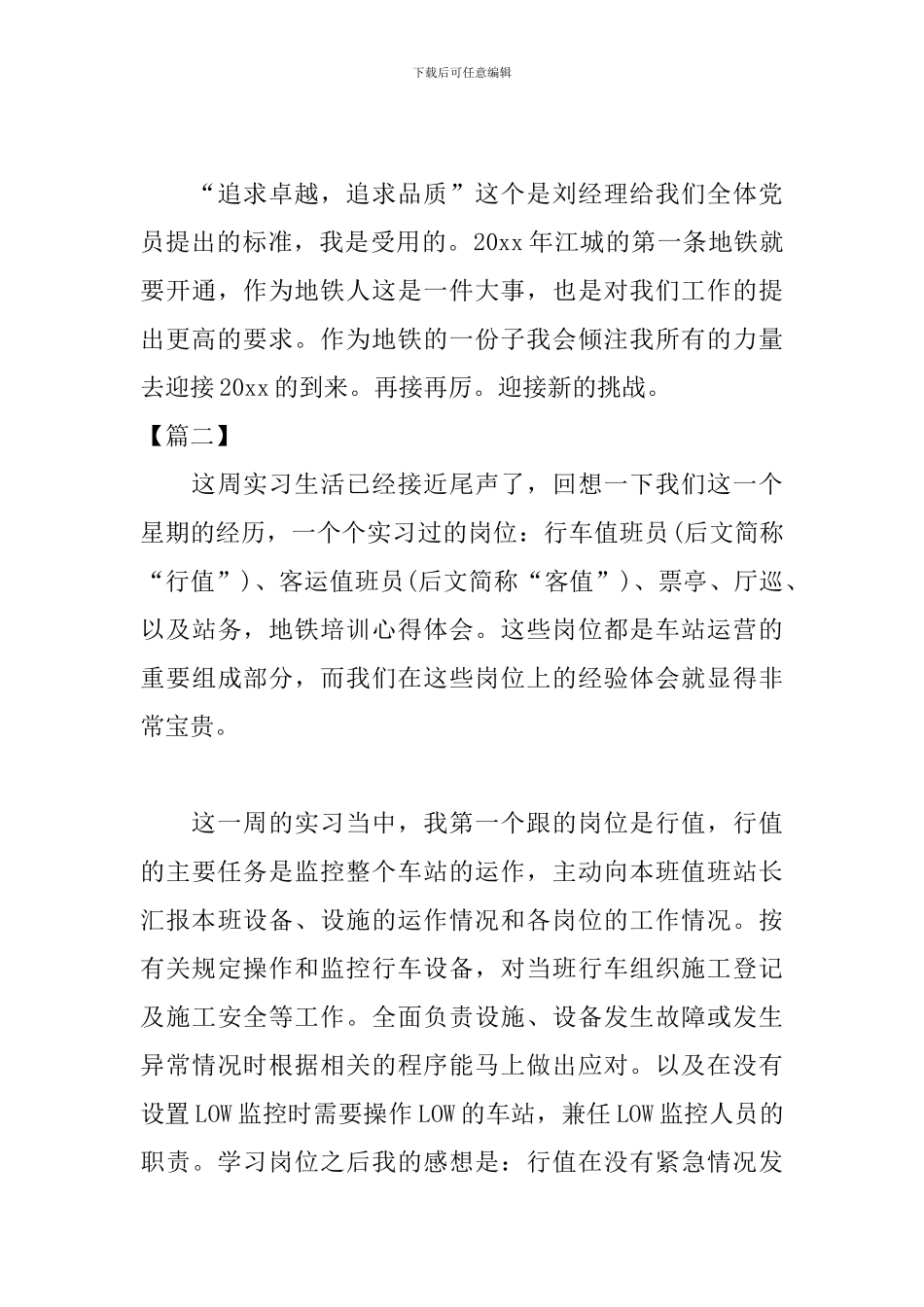 地铁站务员月度工作总结3000字_第3页