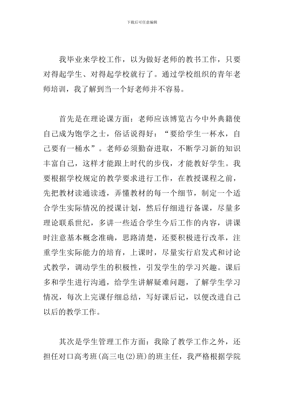 高中教师国培心得汇总_第2页