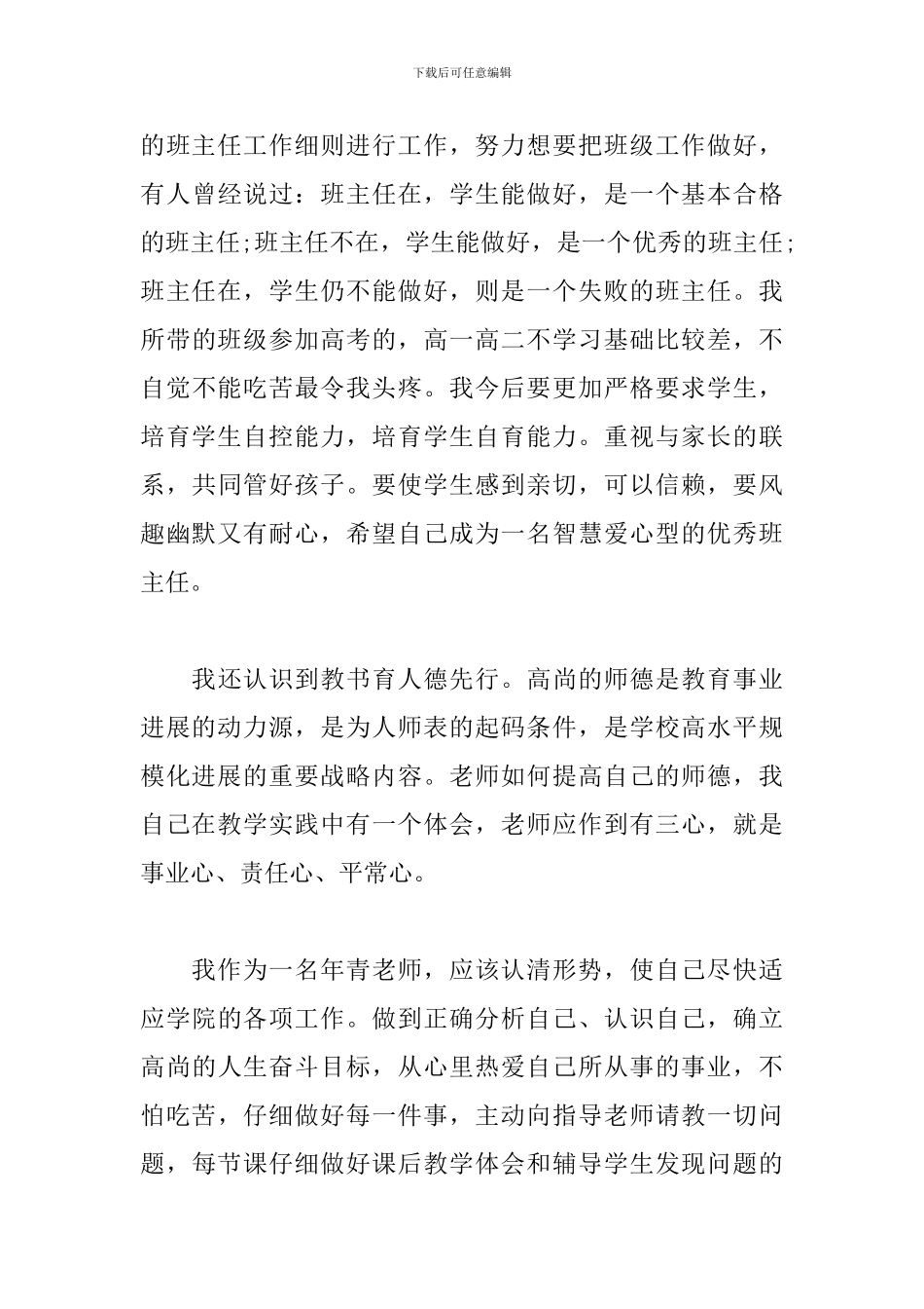 高中教师国培心得汇总_第3页