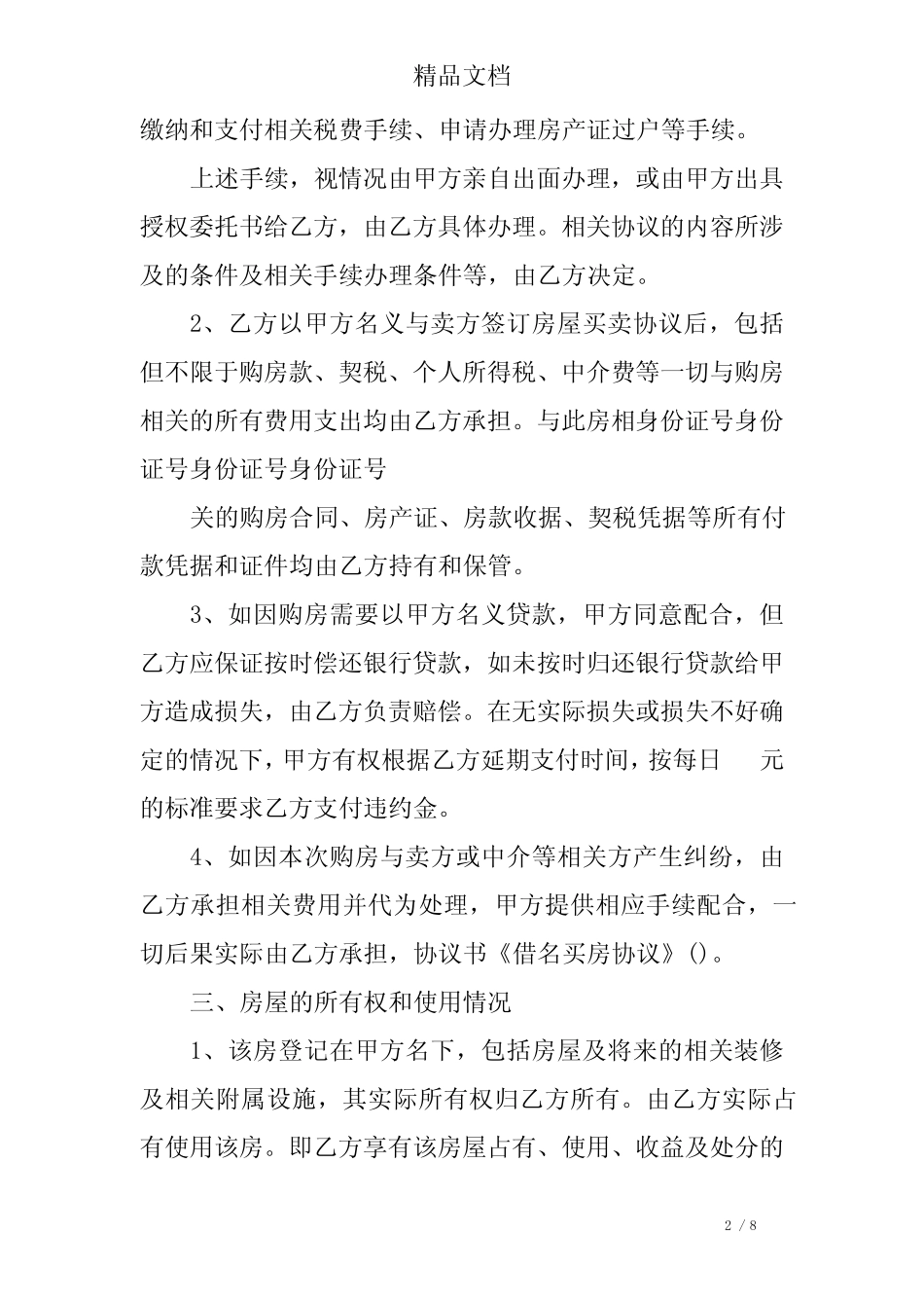 (完整)借名买房协议_第2页