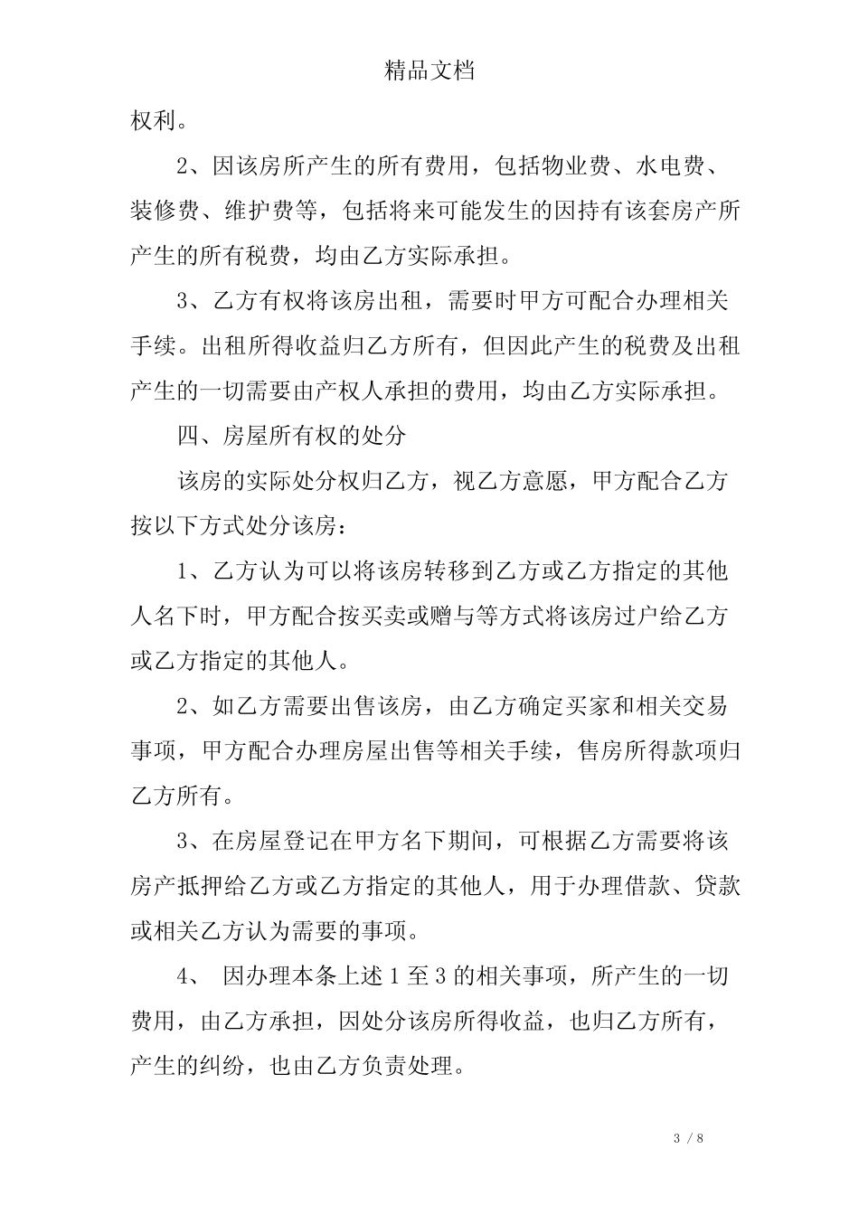 (完整)借名买房协议_第3页