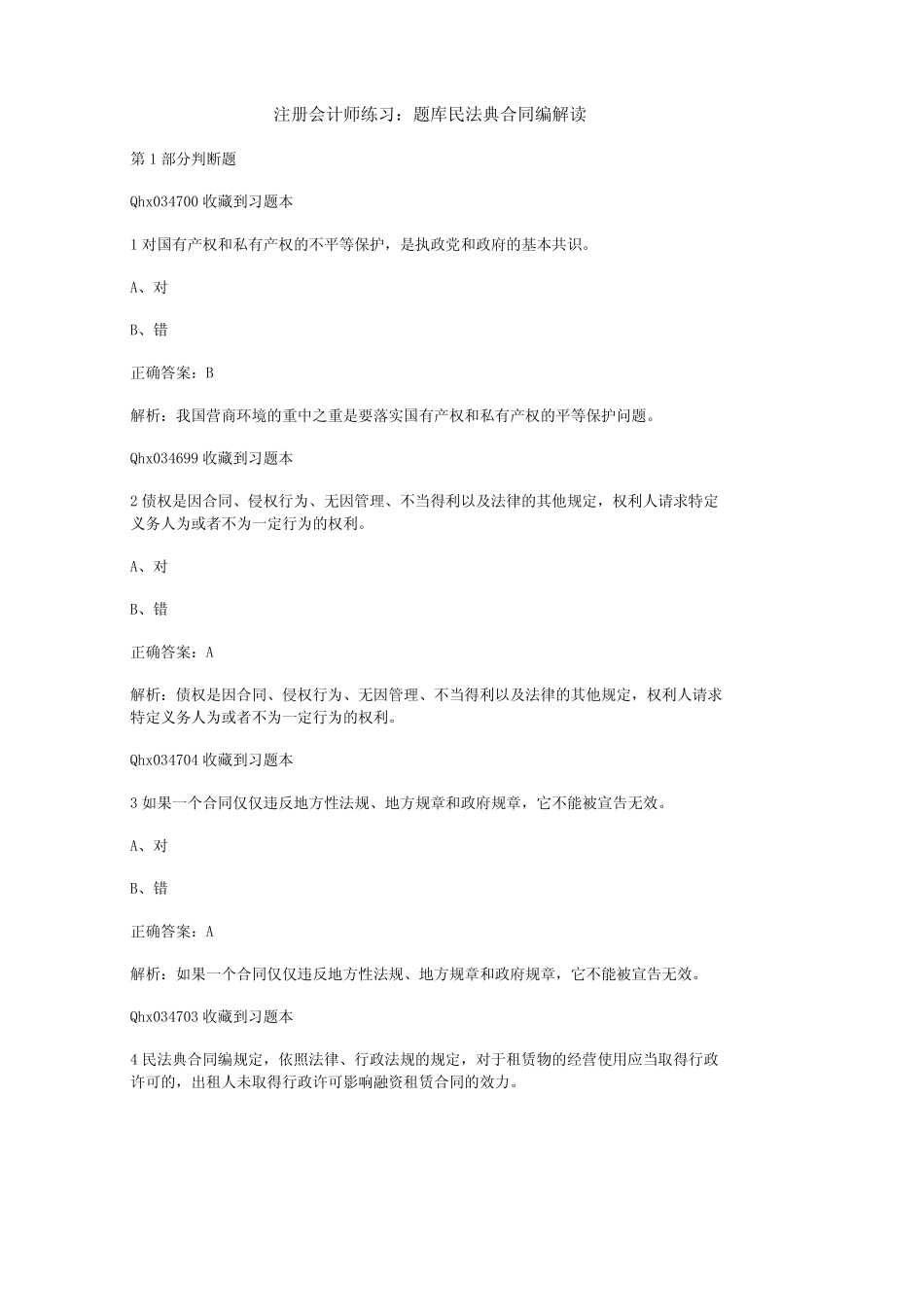 民法典合同编解读 _第1页