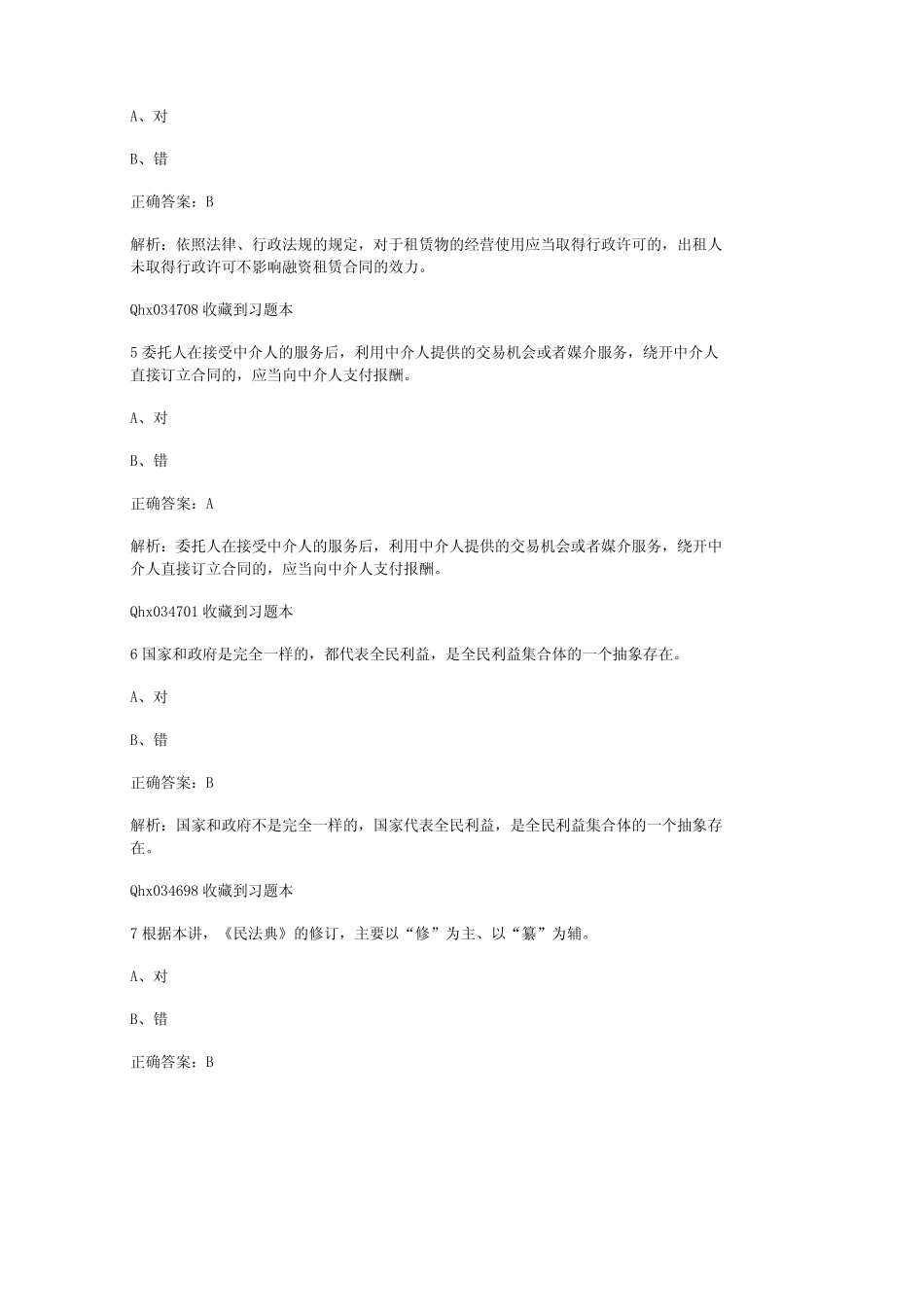 民法典合同编解读 _第2页