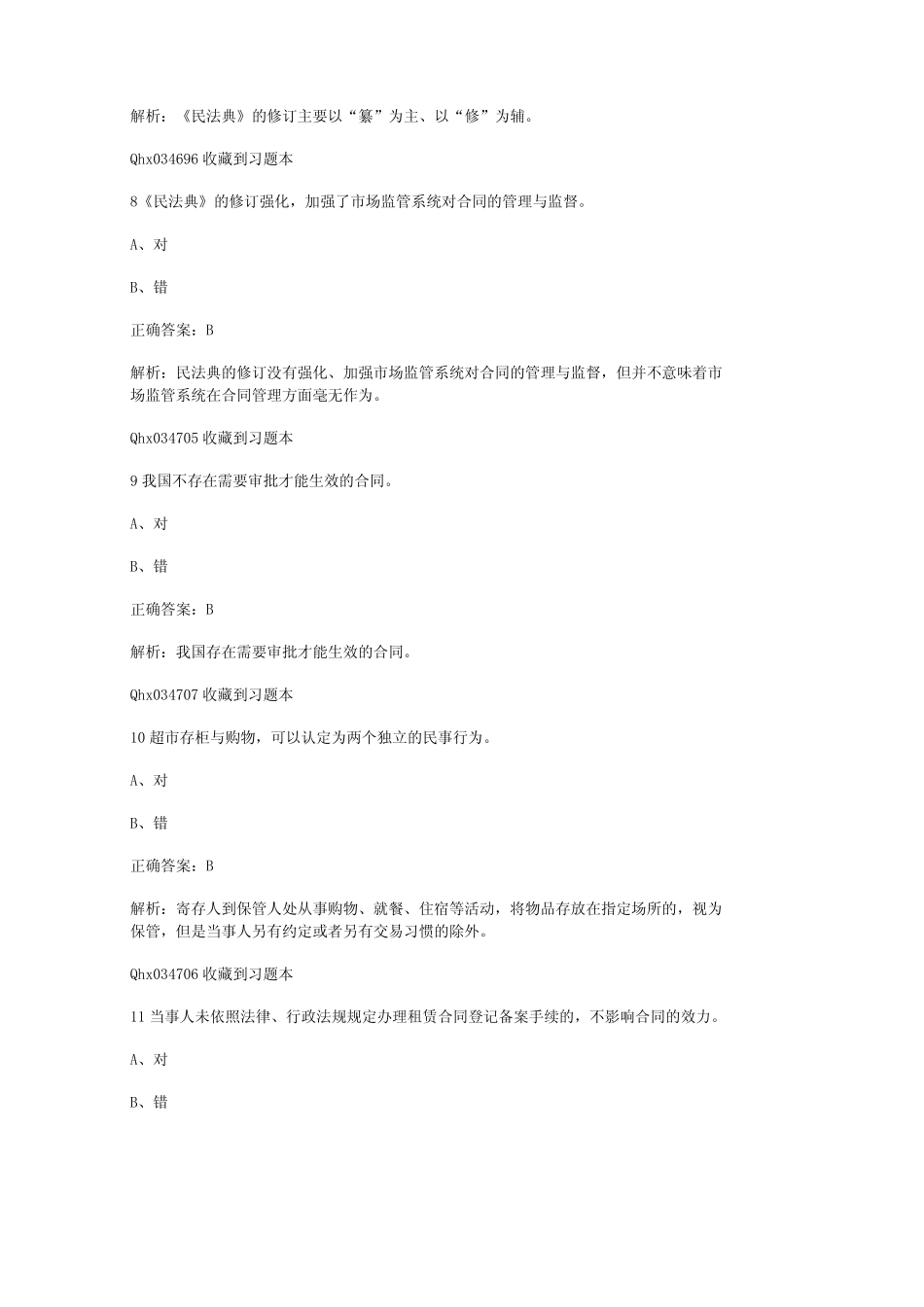 民法典合同编解读 _第3页