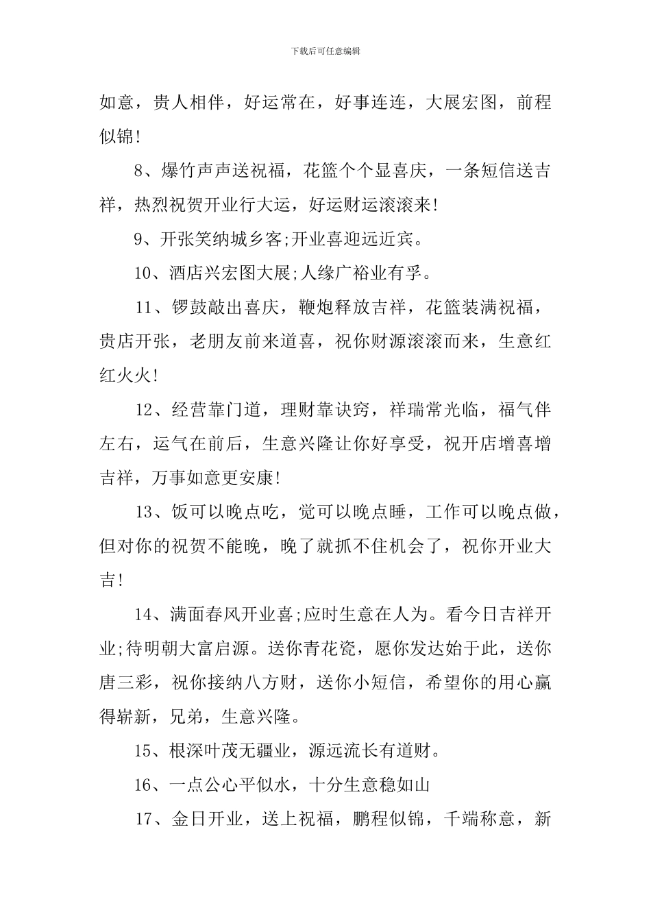 好朋友门店开张简短祝福语_第2页