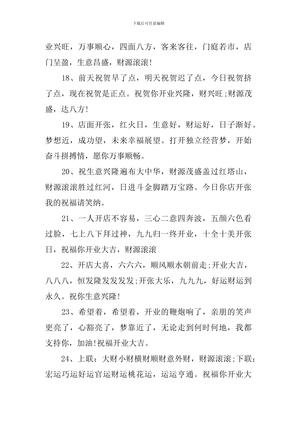 好朋友门店开张简短祝福语_第3页