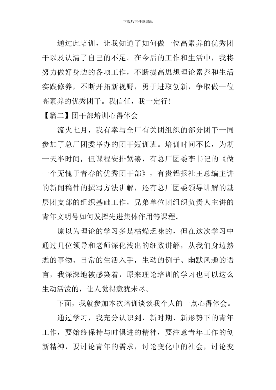 团干部培训心得体会_第2页