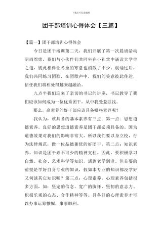 团干部培训心得体会