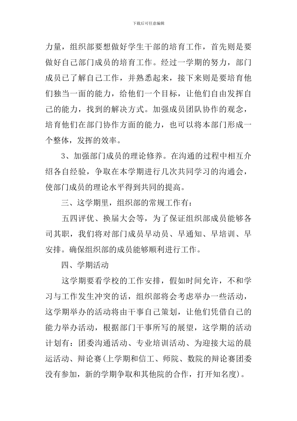 单位团支部2024工作计划报告_第2页