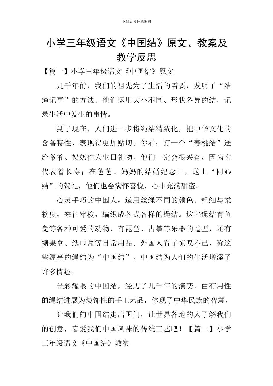 小学三年级语文《中国结》原文、教案及教学反思_第1页