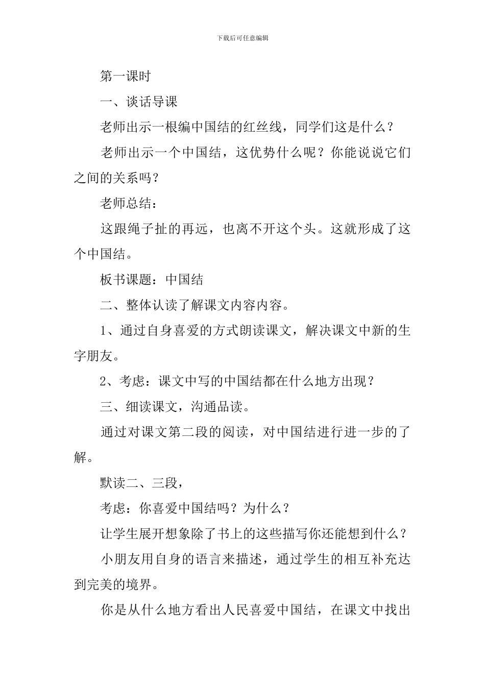 小学三年级语文《中国结》原文、教案及教学反思_第2页