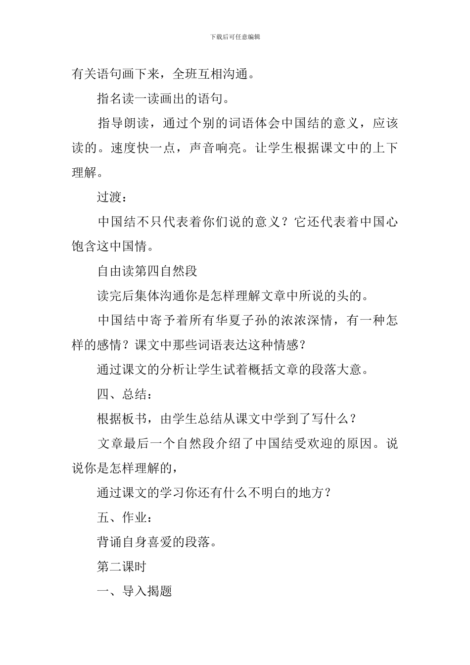 小学三年级语文《中国结》原文、教案及教学反思_第3页