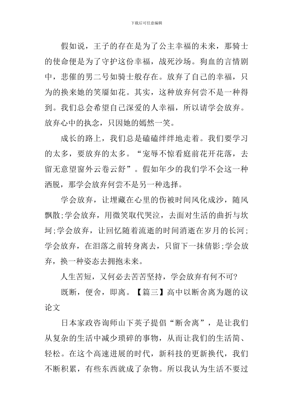 高中以断舍离为题的议论文_第3页