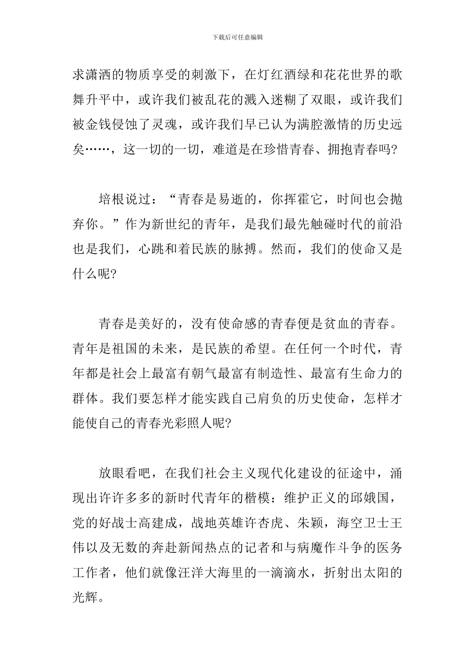 大学生青年节励志讲话稿范文三篇_第2页