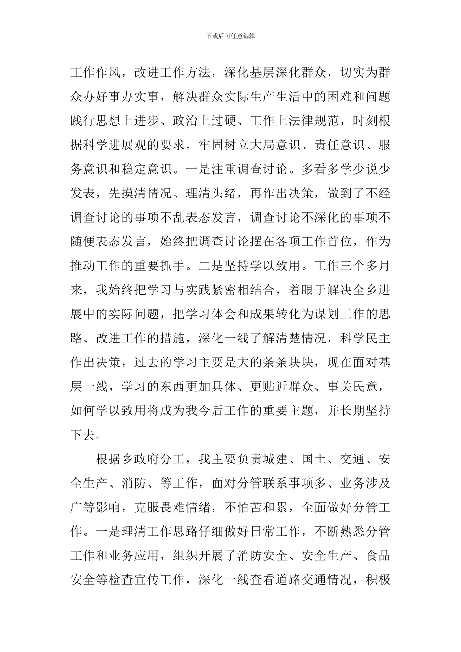 党员干部述责述廉报告范文_第2页