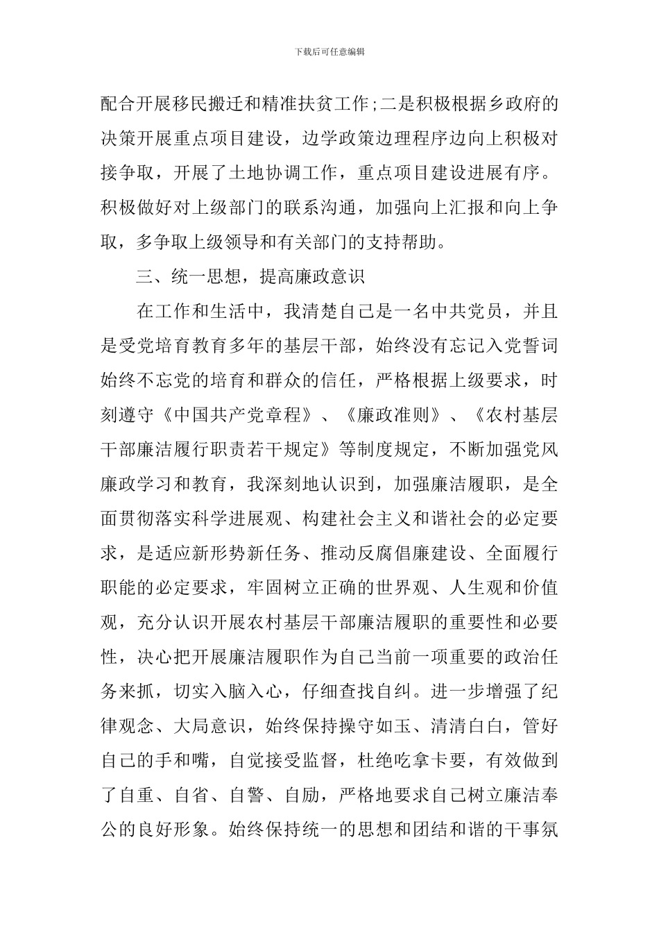 党员干部述责述廉报告范文_第3页