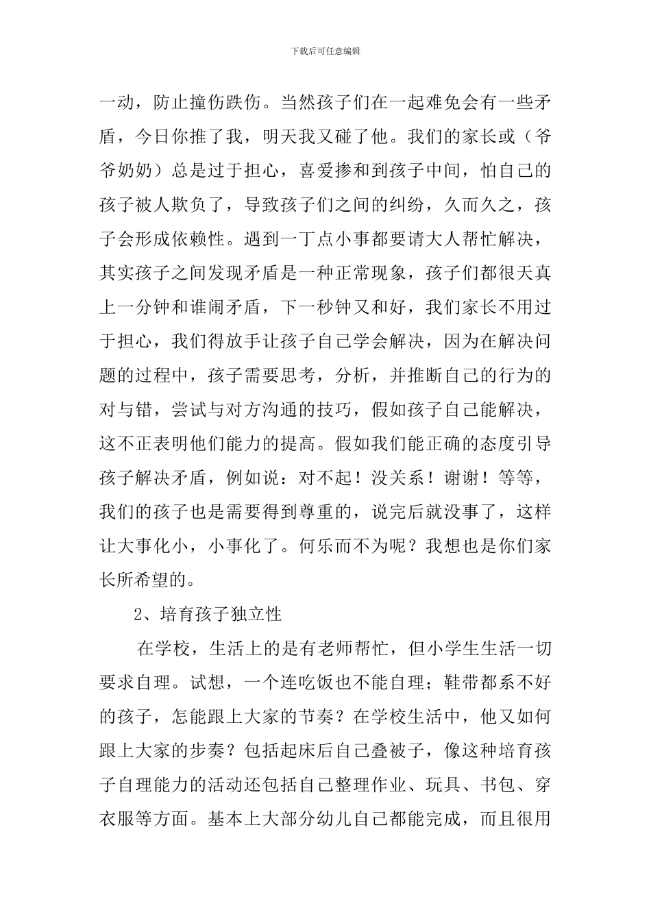 有关家长会的教师发言稿_第2页