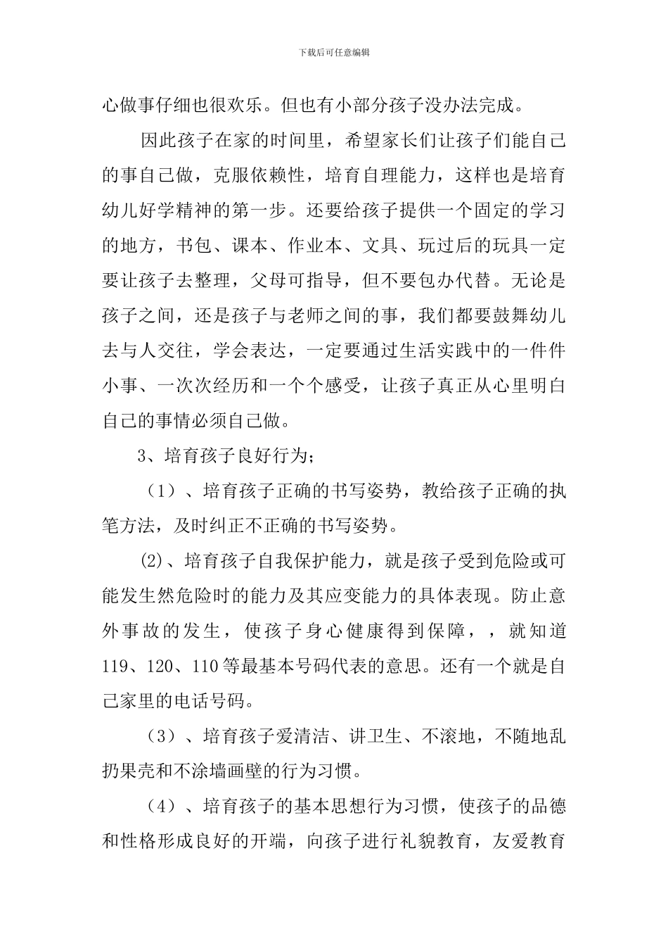 有关家长会的教师发言稿_第3页