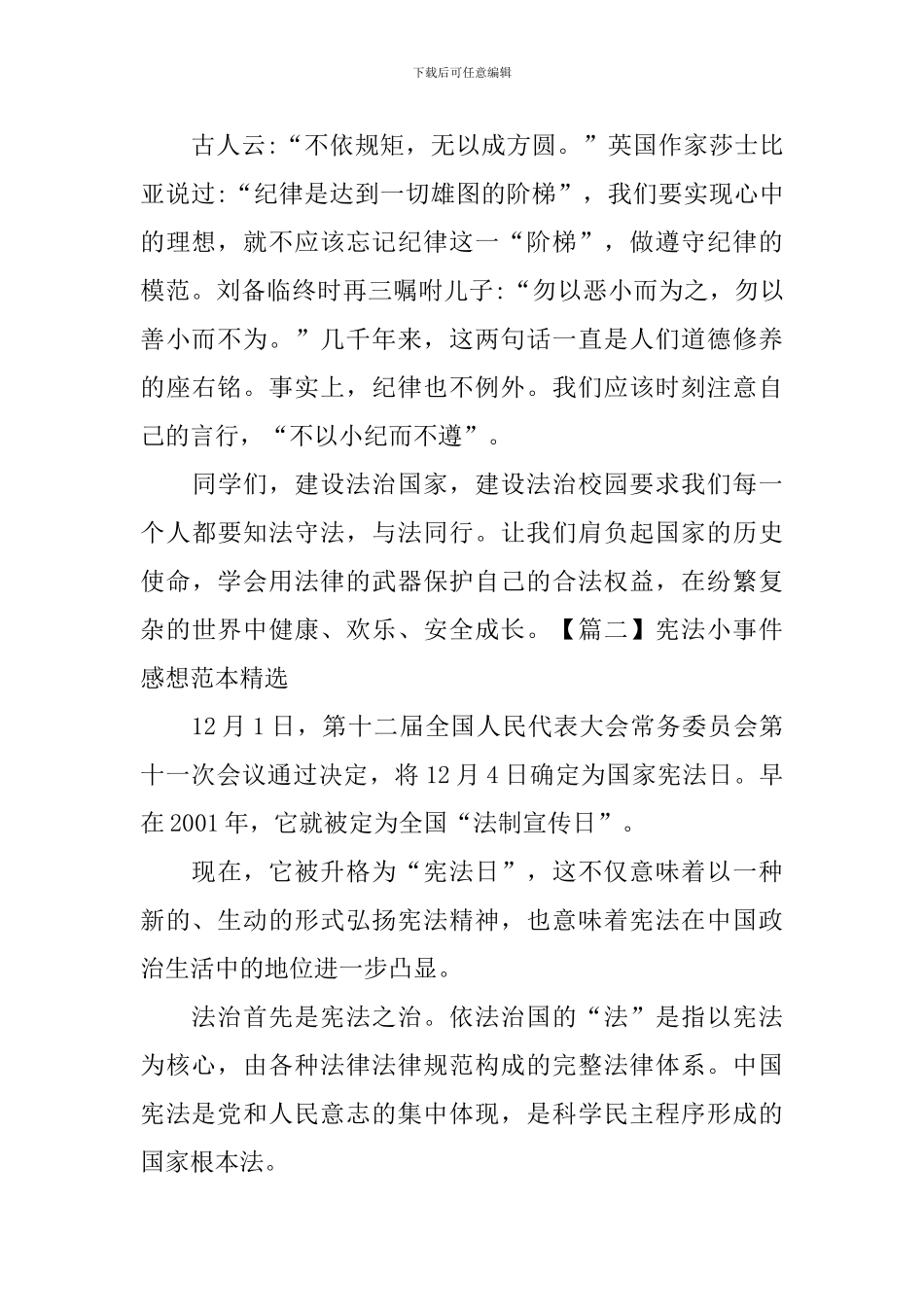 宪法小事件感想范本精选_第2页