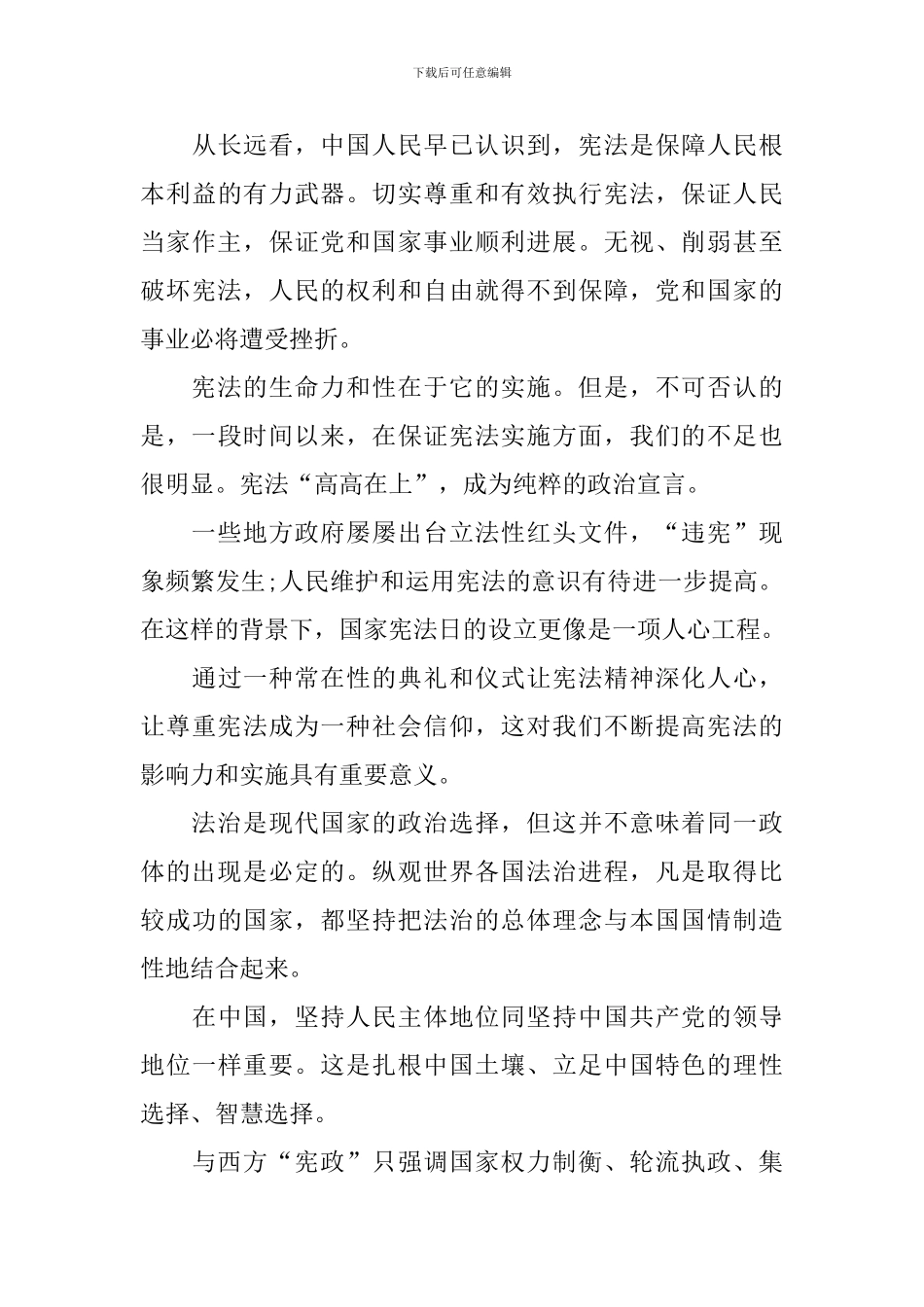 宪法小事件感想范本精选_第3页
