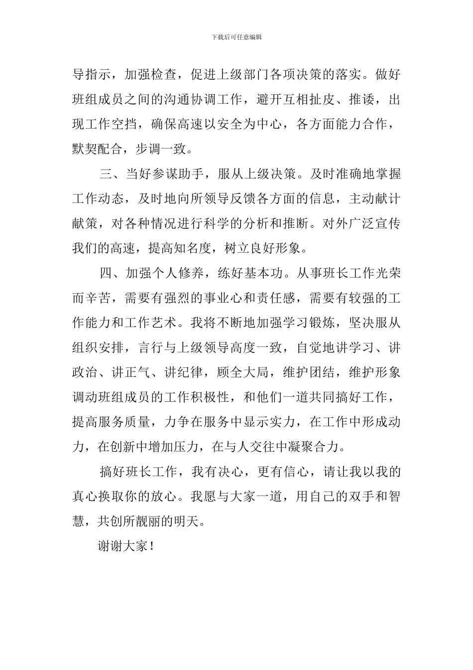 竞选收费站的班长发言稿范文_第3页