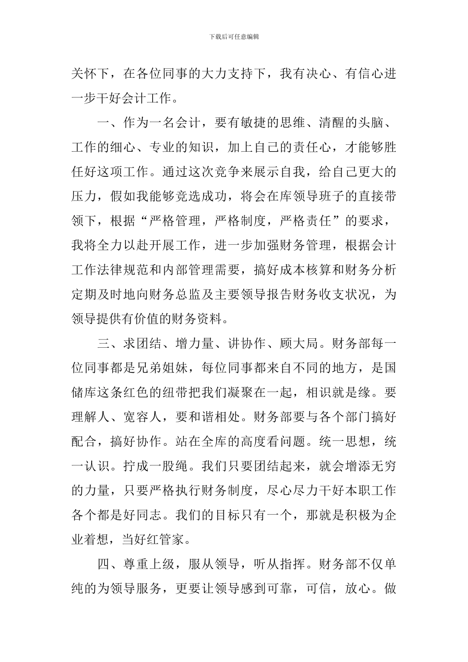 副经理竞聘演讲稿3篇_第2页