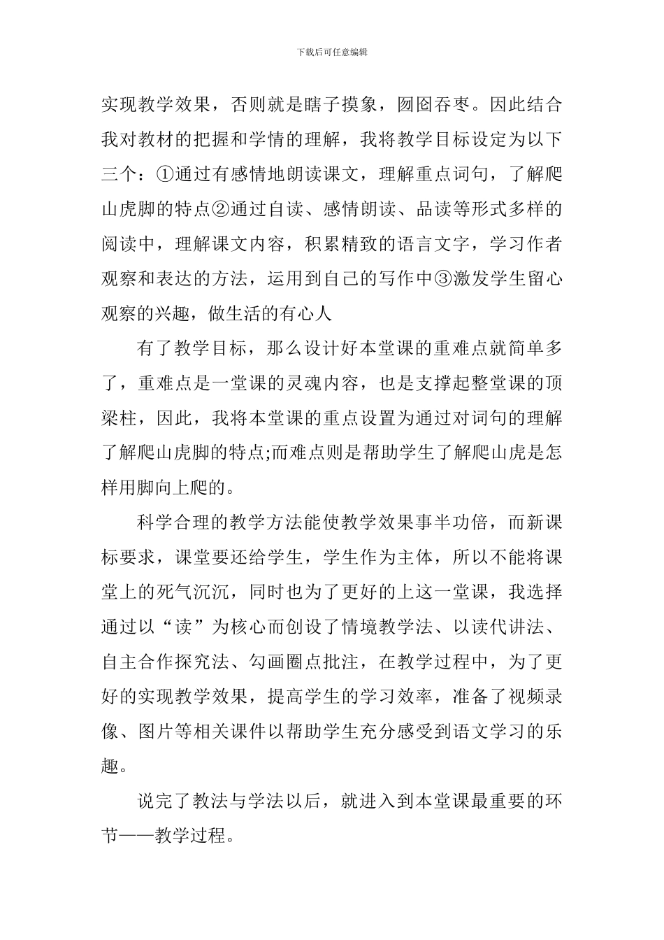 《爬山虎的脚》说课稿_第2页