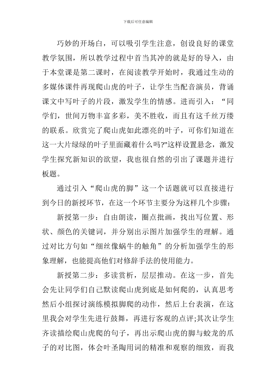 《爬山虎的脚》说课稿_第3页