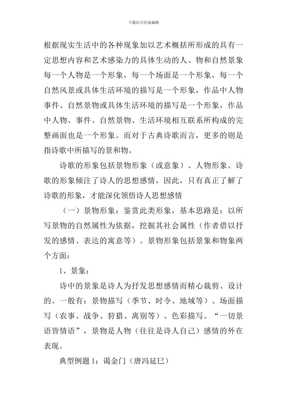 诗歌形象鉴赏教案_第2页