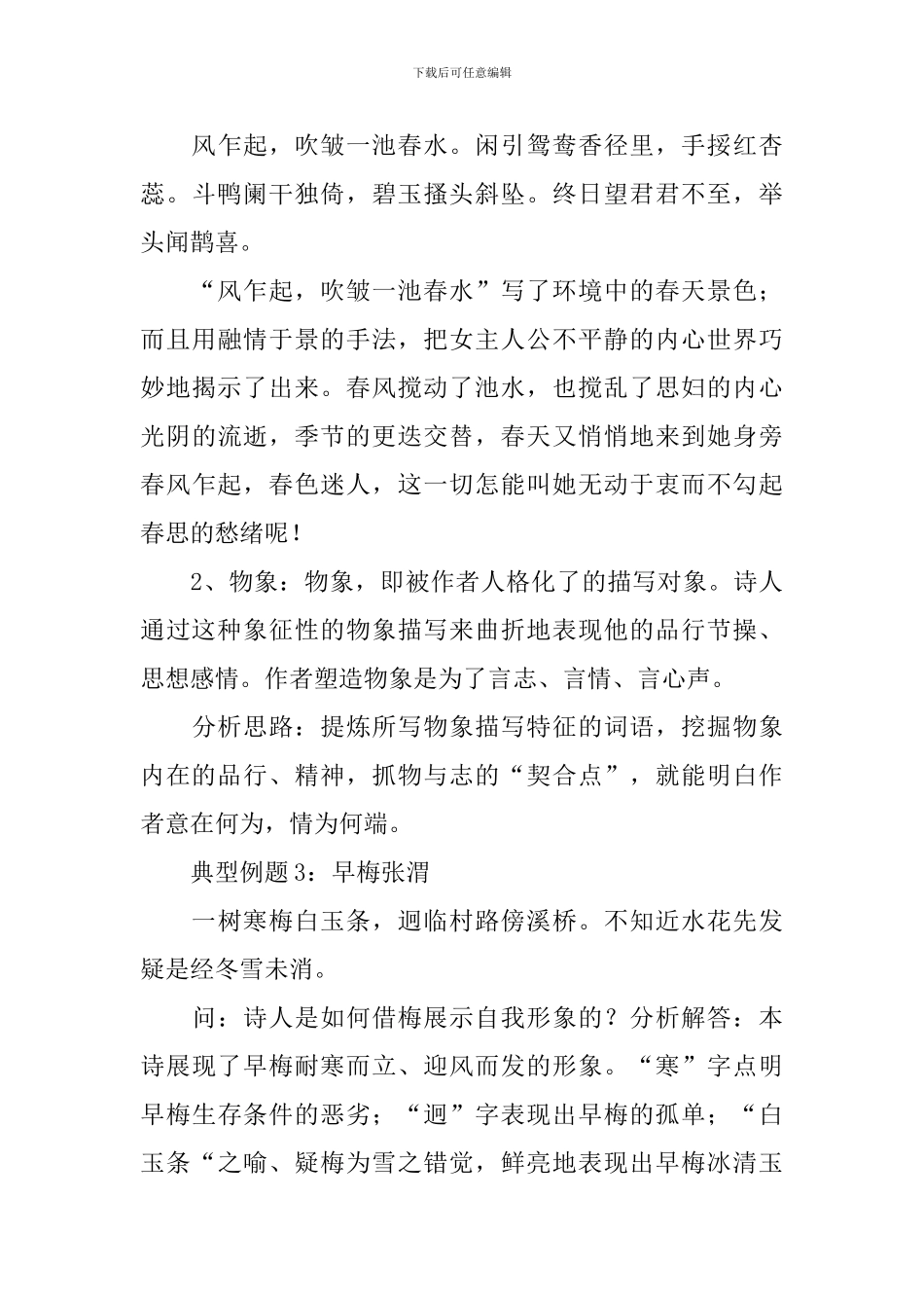 诗歌形象鉴赏教案_第3页