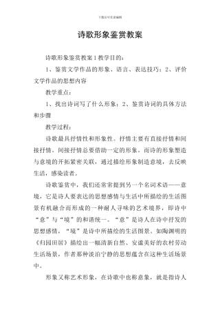 诗歌形象鉴赏教案
