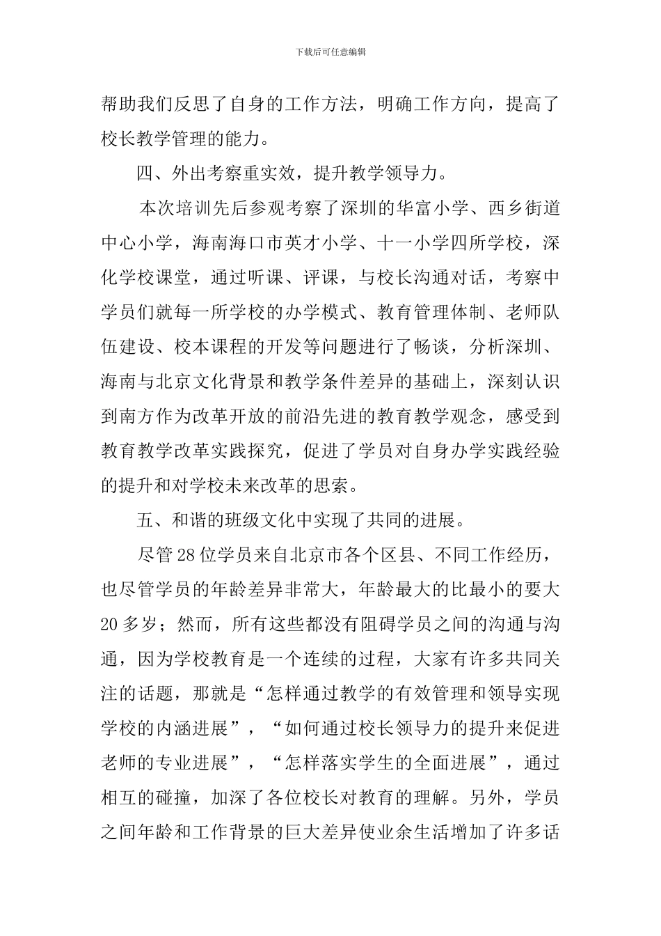 2024校长研修心得体会_第3页