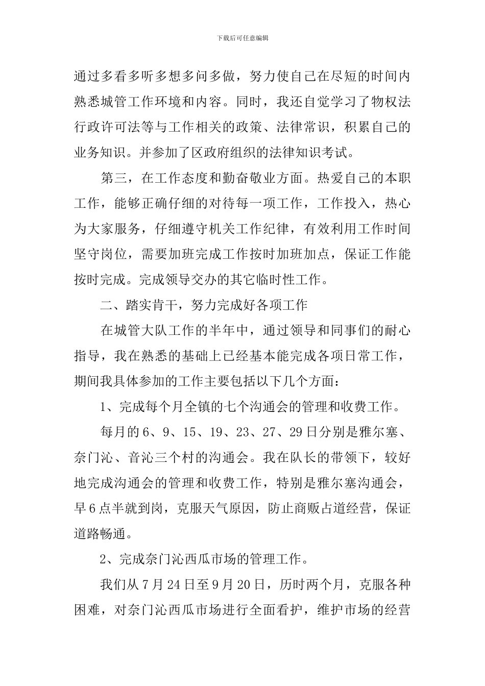 城管个人年终优秀工作总结_第2页