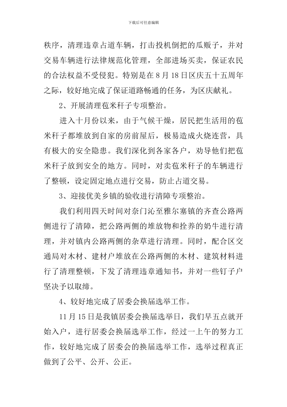 城管个人年终优秀工作总结_第3页