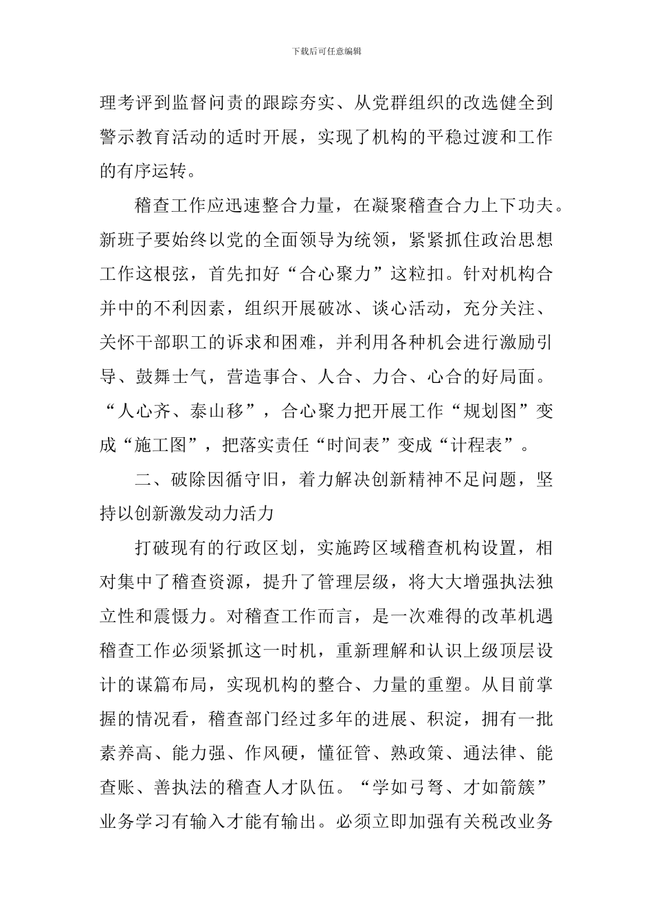 “改革创新、奋发有为”大讨论学习体会：聚合力改革创新-再出发奋发有为_第2页