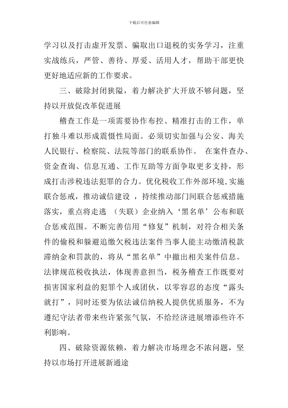 “改革创新、奋发有为”大讨论学习体会：聚合力改革创新-再出发奋发有为_第3页