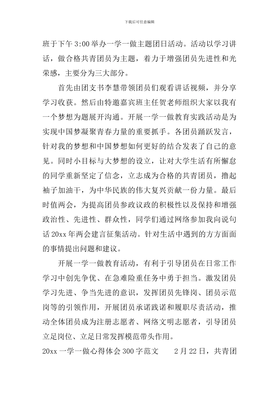 一学一做心得体会300字_第2页