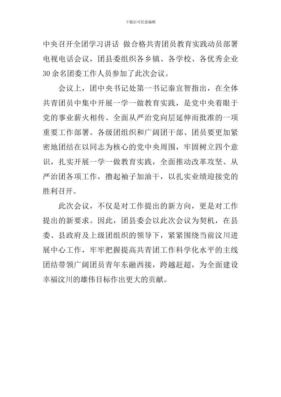 一学一做心得体会300字_第3页