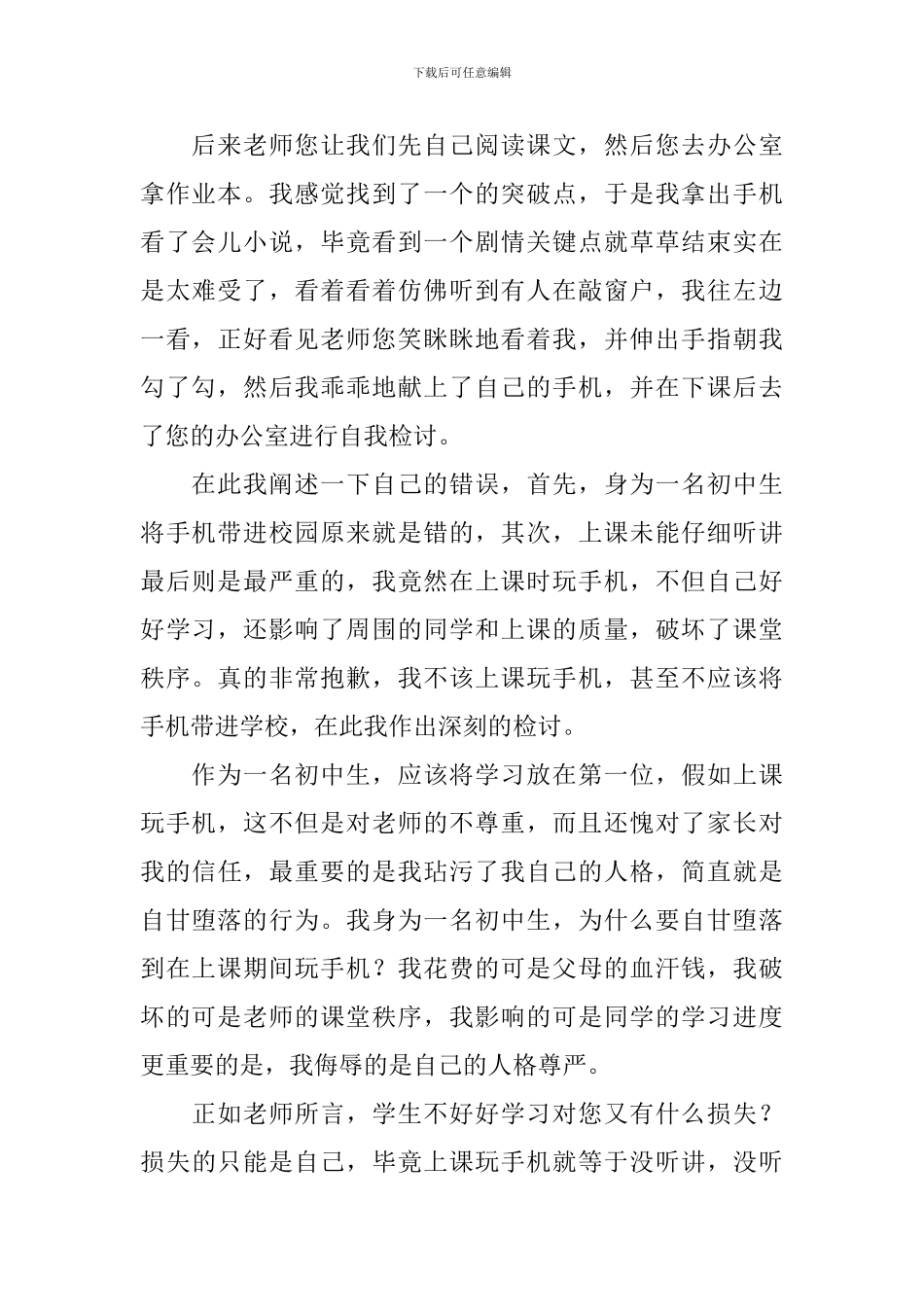 学生上课玩手机检讨书范文_第2页