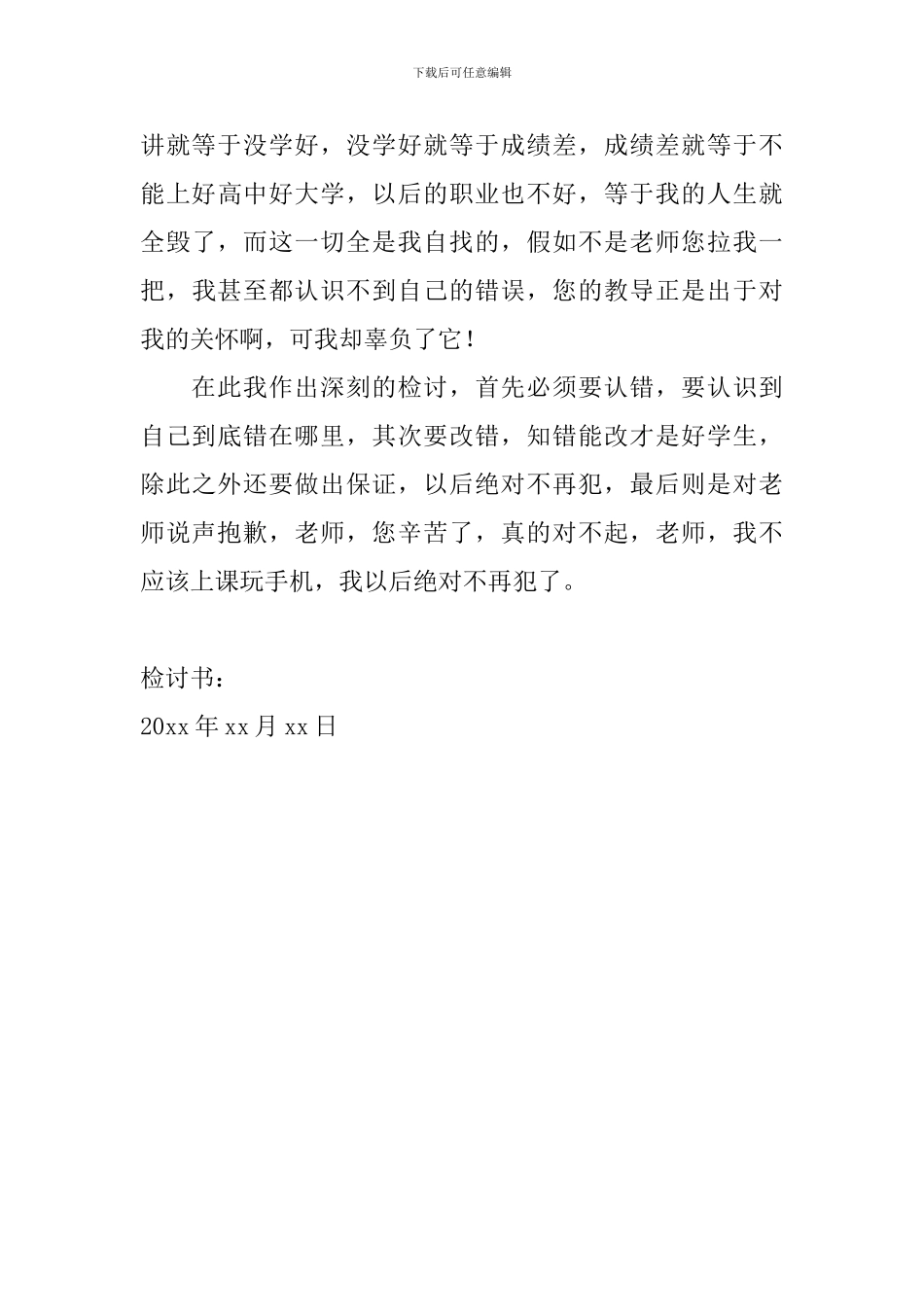 学生上课玩手机检讨书范文_第3页